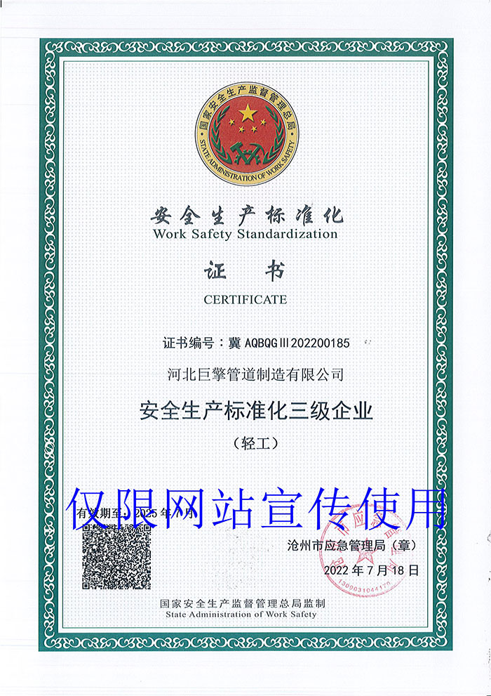 安全生產(chǎn)標準化證書