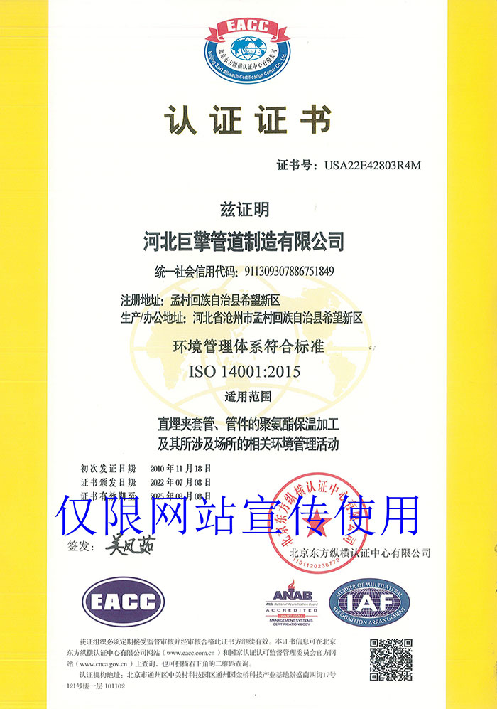 環(huán)境體系認證